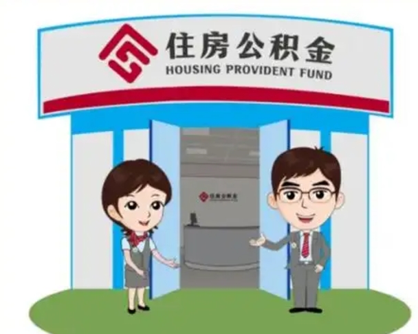 栖霞装修可以用住房公积金么（装修能使用公积金吗）